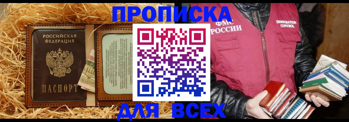 прописка для работы в Долинске