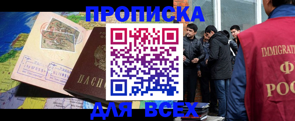 прописка законно в Долинске