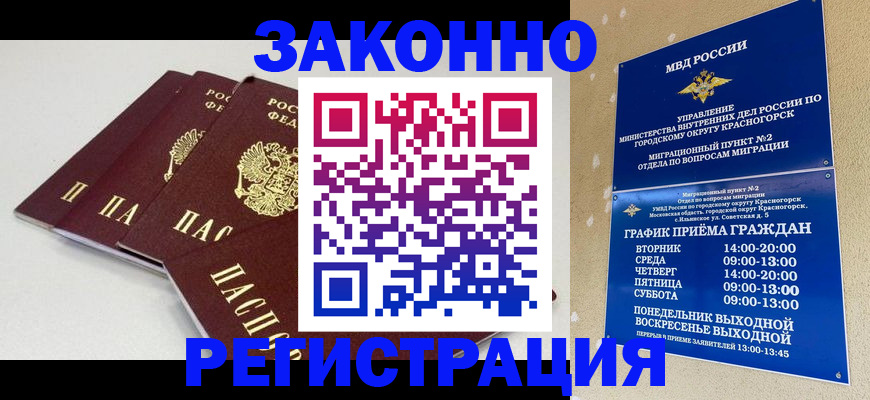 временная регистрация для школы в Долинске