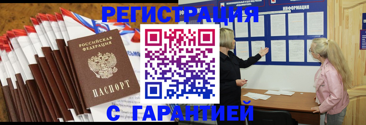 временная прописка в Долинске