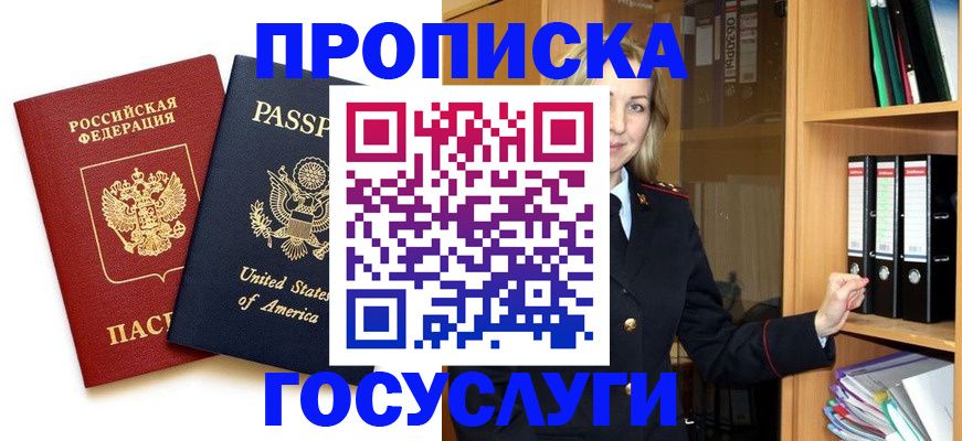 прописка для школы в Долинске