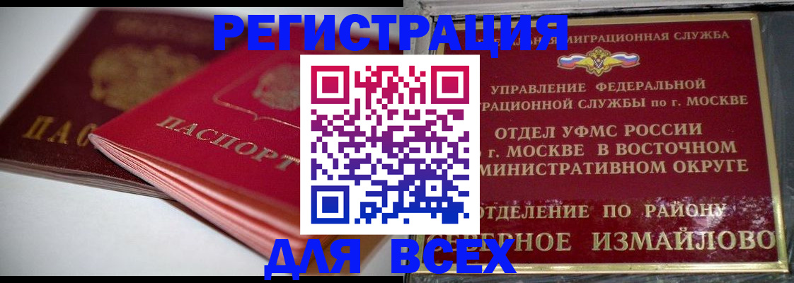 прописка в Долинске